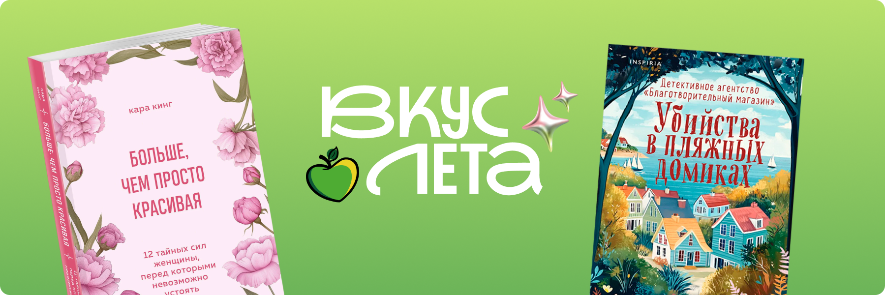 Лето на книжной полке