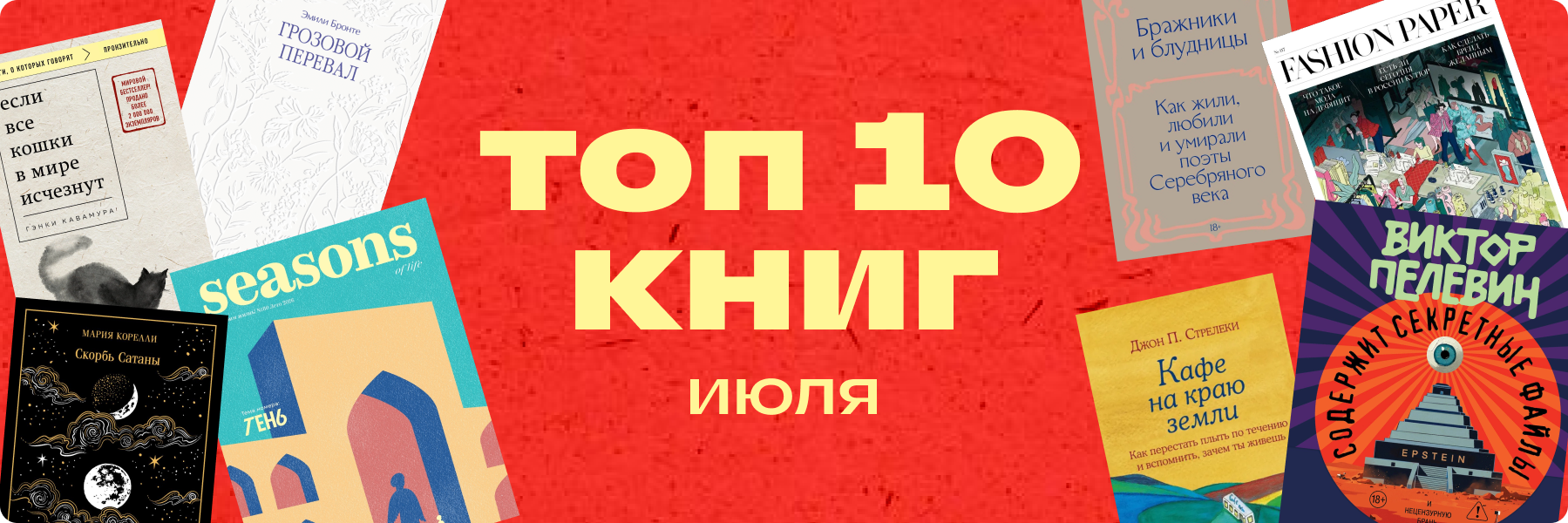 Топ-10 книг Июля