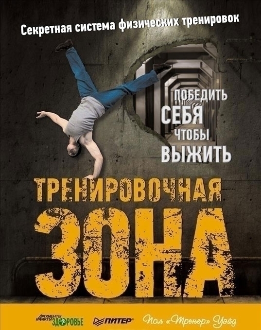 Тренировочная зона