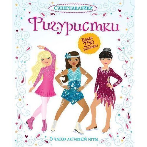 Фиона Уотт Фигуристки 968₽