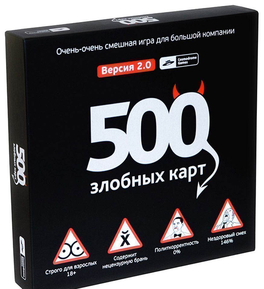 Настольная игра 500 злобных карт. Версия 2.0 - купить в интернет-магазине  Республикиа, низкая цена Нет в наличии