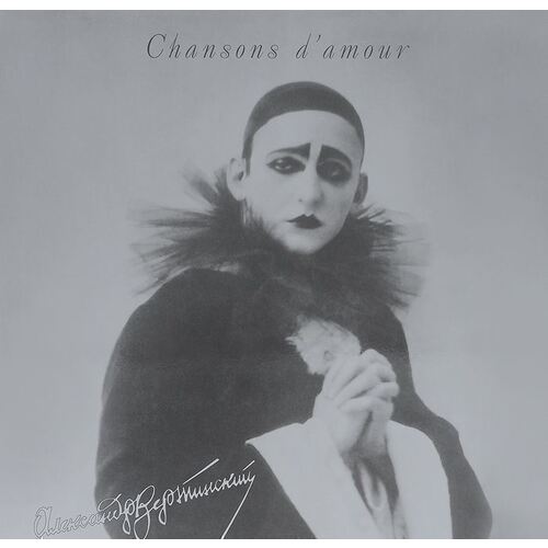 Виниловая пластинка Александр Вертинский – Chansons d'amour LP