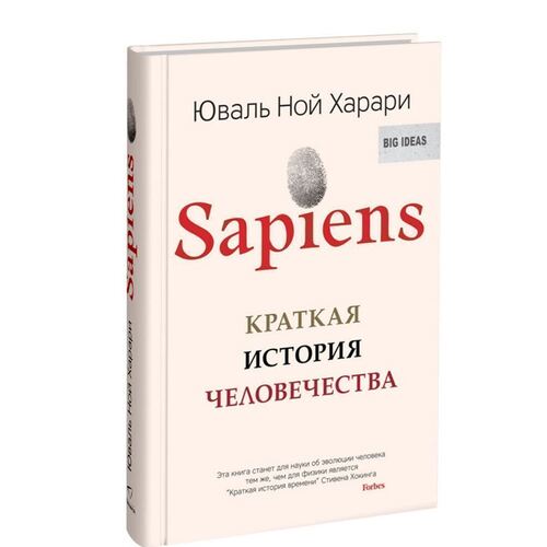 Юваль Ной Харари. Sapiens юваль ной харари sapiens homo deus 21 урок для хх века комплект из 3 книг