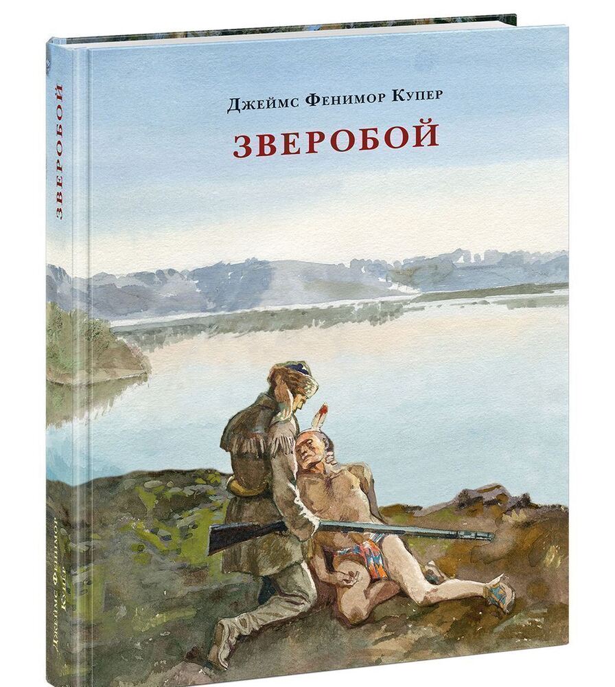 Хворов зверобой. Купер зверобой книга. Зверобой 1990. Зверобой 1990. Зверобой крадущийся по пятам.