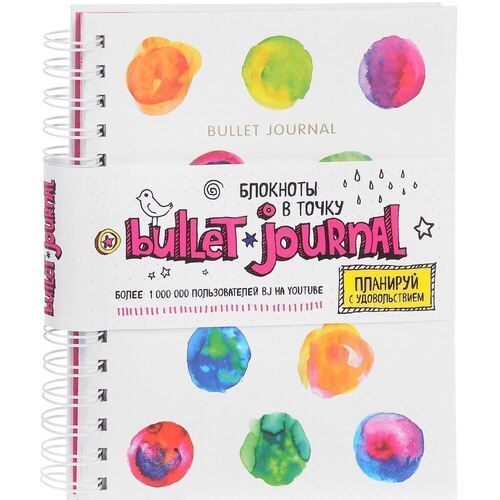 Блокнот Bullet journal, 160 стр., в точку блокнот в точку bullet journal розовый