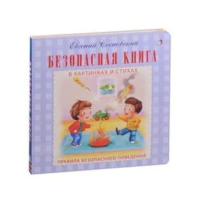 Безопасная книга