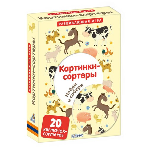 Картинки-сортеры &Найди и собери&, 20 элементов