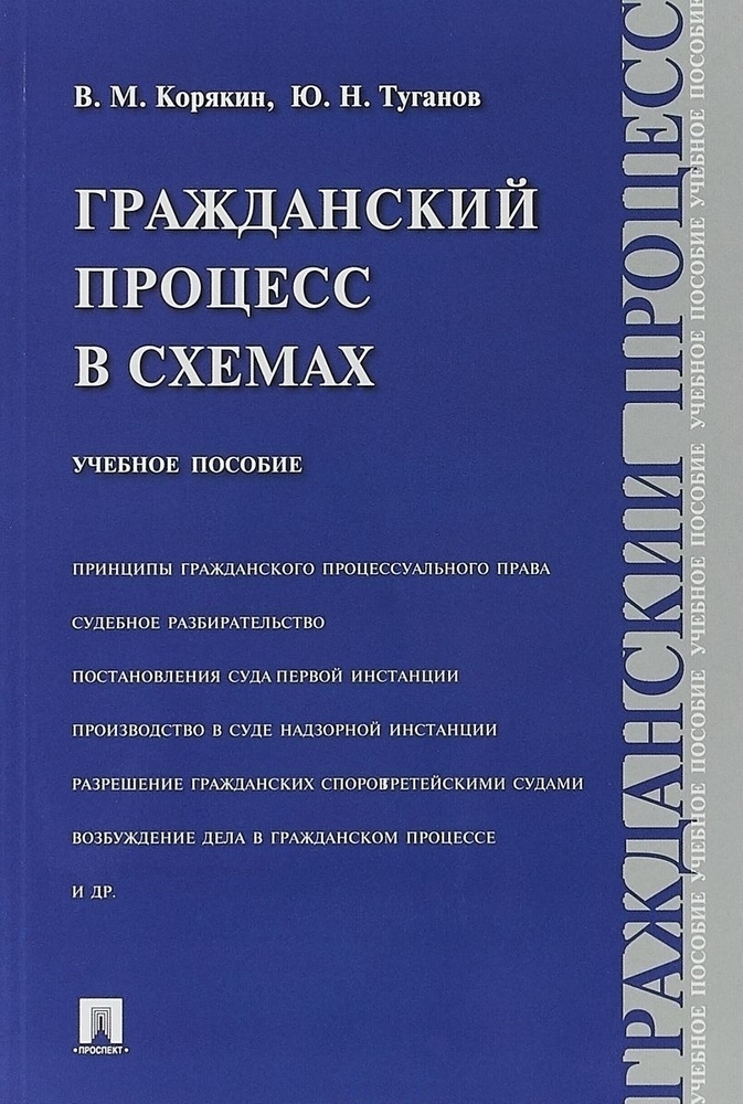 Треушников м к гражданский процесс учебник