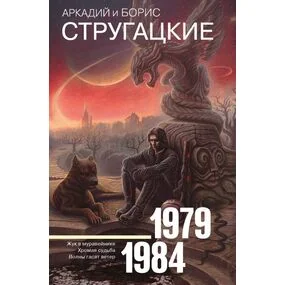 Собрание сочинений 1979-1984