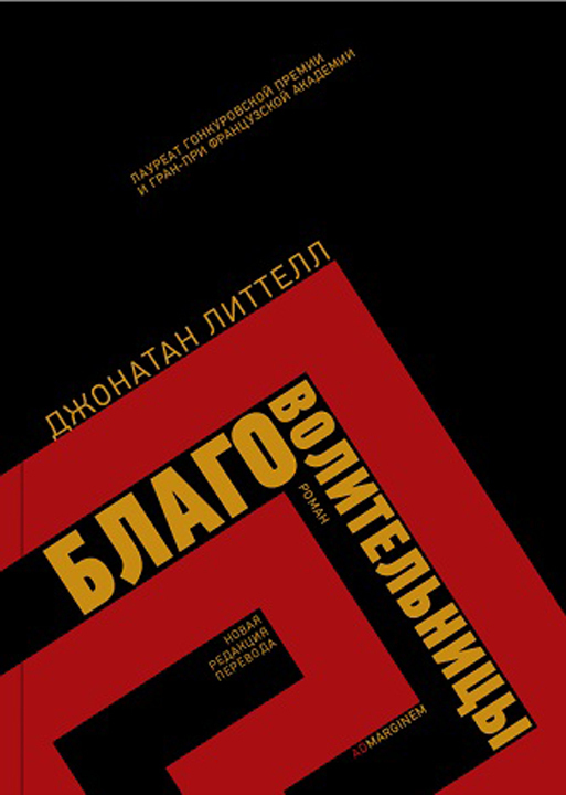 Благоволительницы