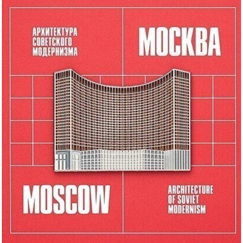 

Значок металлический Heart Of Moscow Совмод. Космос