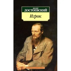 Игрок