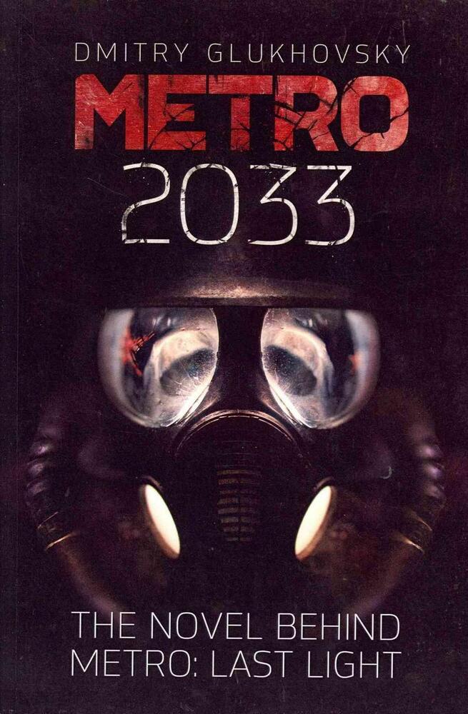 Книга «Metro 2033», автор Dmitry Glukhovsky – купить по цене 280 руб. в  интернет-магазине Республика, 978-1-4072-4408-2. Нет в наличии