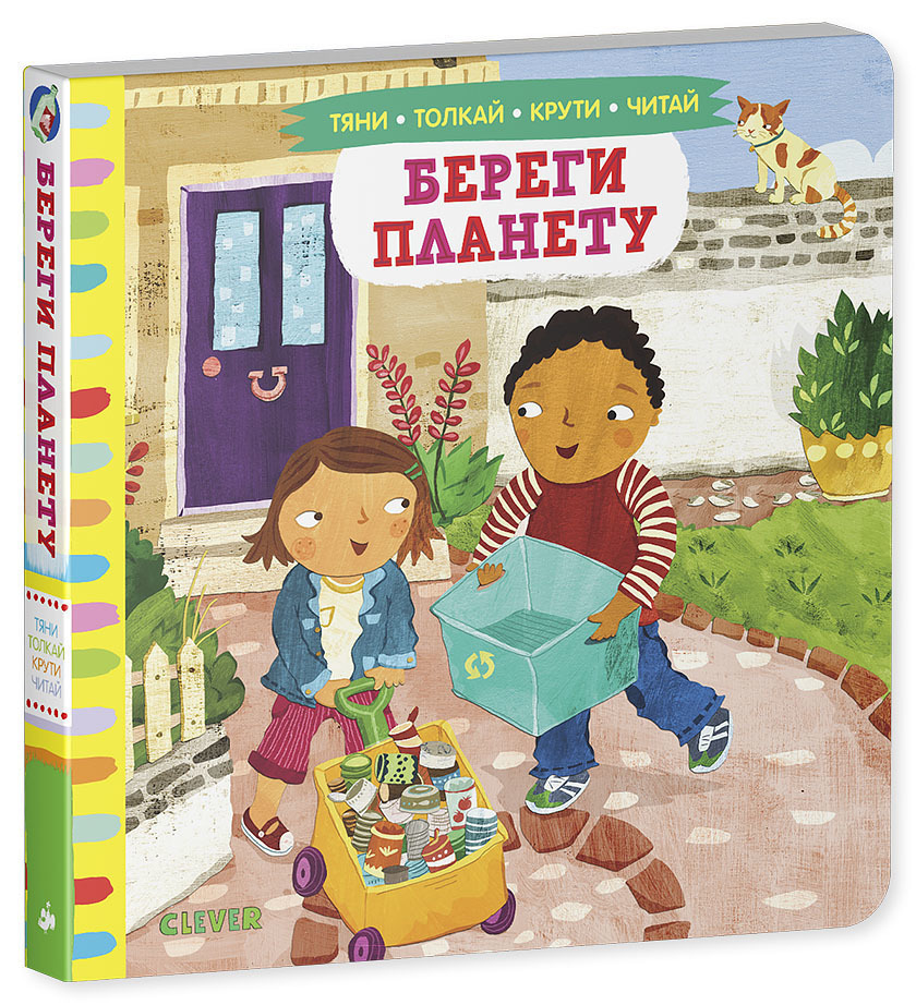 Береги планету