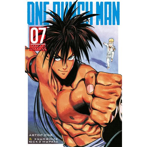 ONE. One-Punch Man. Книга 7 9pcs set young jump weekly youth 40th anniversary no 7 one punch man terra formars hobby collectibles game anime collection card
