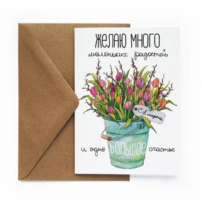 Открытка 8. Большое счастье