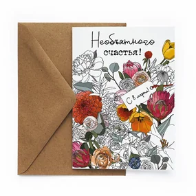 Открытка 8. Необъятного