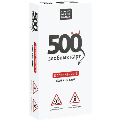cosmodrome games набор дополнительных карточек к 500 злобных карт цвет белый Настольная игра Cosmodrome Games «500 злобных карт. Дополнение. Набор Белый»
