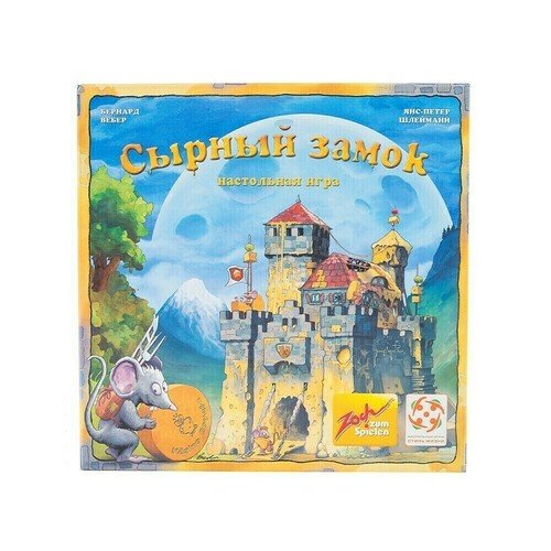 Настольная игра Стиль Жизни «Сырный замок» (Burg Appenzell) настольная игра стиль жизни 0224 сырный замок