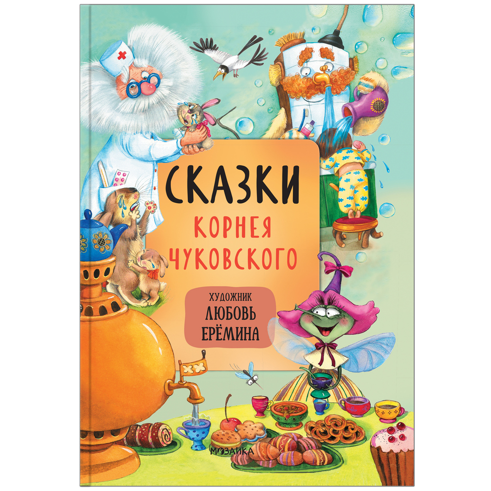 Лучшие книги Корнея Чуковского - топ-10 книг Чуковского для детей от  Республики