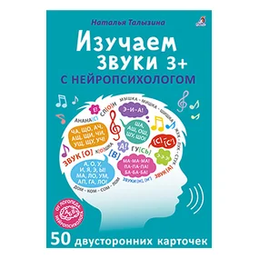 Асборн-карточки. Изучаем буквы с нейропсихологом 3+