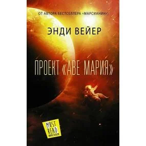 Проект "Аве Мария"