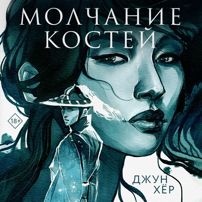 Молчание скорсезе. Молчание ягнят книга обложка. Молчание 2016 постер. Молчание добычи отзывы. Молчание книга.