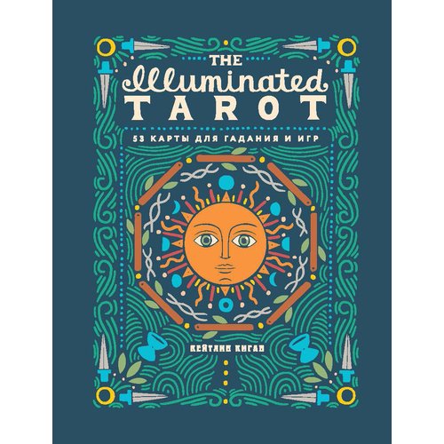 Кейтлин Киган. Таро сияющее. The Illuminated Tarot (53 карты, руководство) киган кейтлин dreamer s journal дневник сновидений