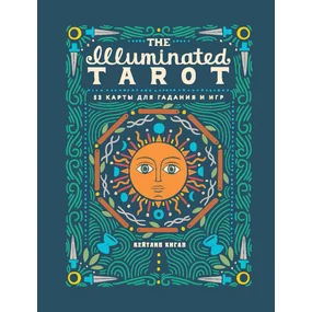 Таро сияющее. The Illuminated Tarot (53 карты, руководство)