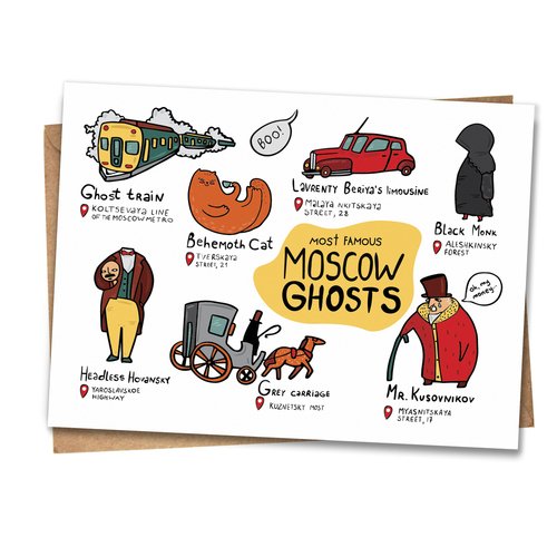 Открытка Moscow ghosts подарочная упаковка лэтуаль открытка moscow