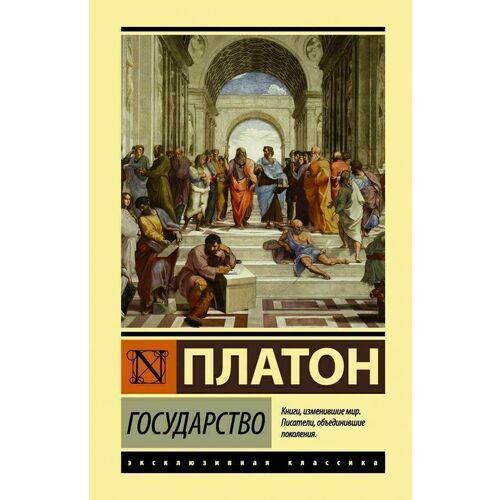 Платон. Государство аристократия и революция