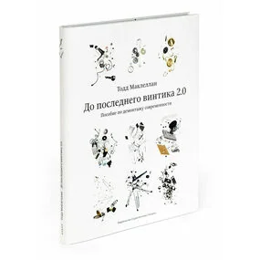 До последнего винтика 2