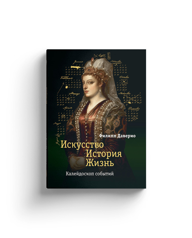 Искусство. История. Жизнь