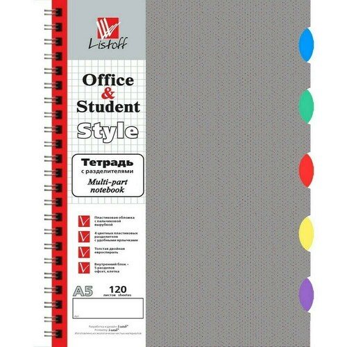 Тетрадь Listoff 120 листов в клетку А5 серая 480₽