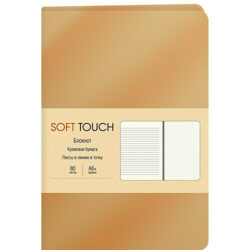 Блокнот Канц-Эксмо Soft Touch, 80 листов, А6+, винтажное золото евротетрадь listoff panton line no 7 80 листов в точку а6