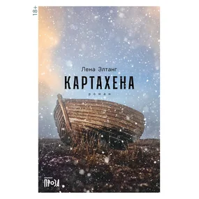 Картахена