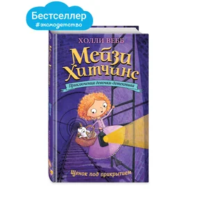 Щенок под прикрытием