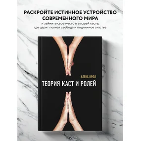 Теория каст и ролей