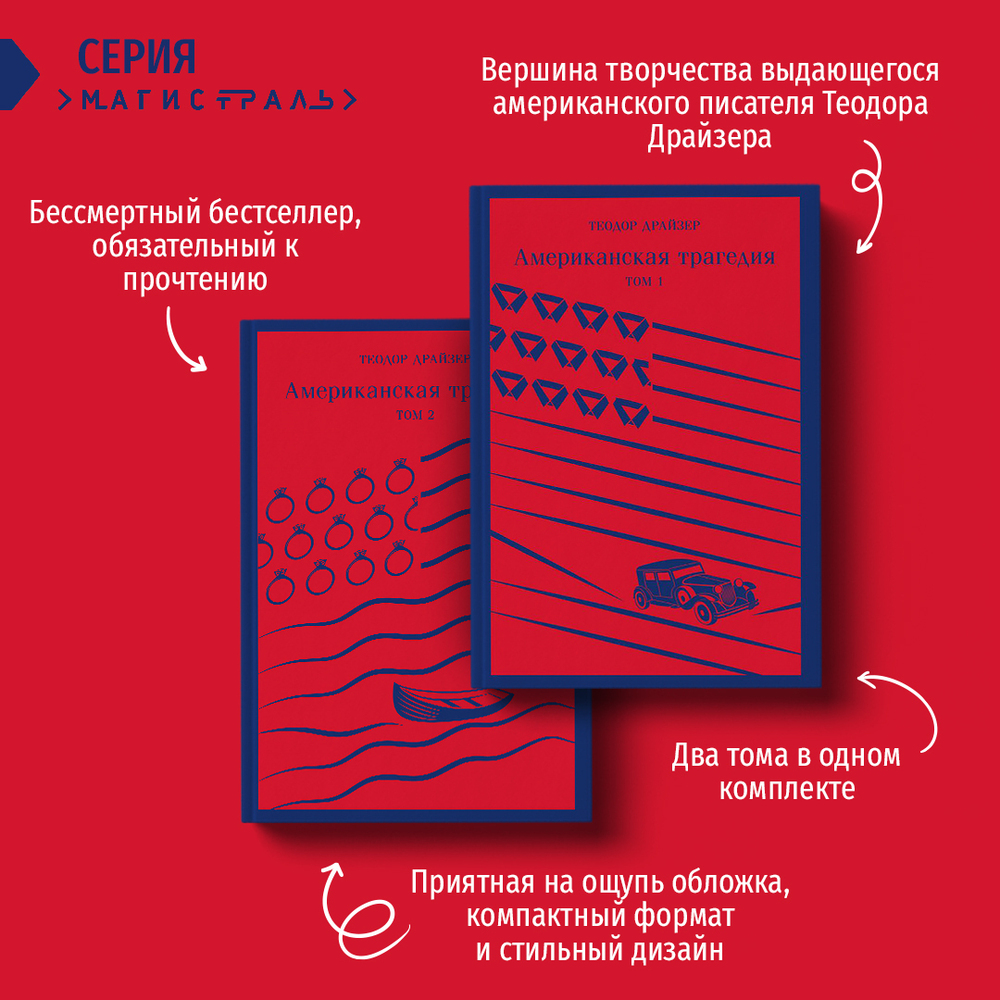 Американская трагедия