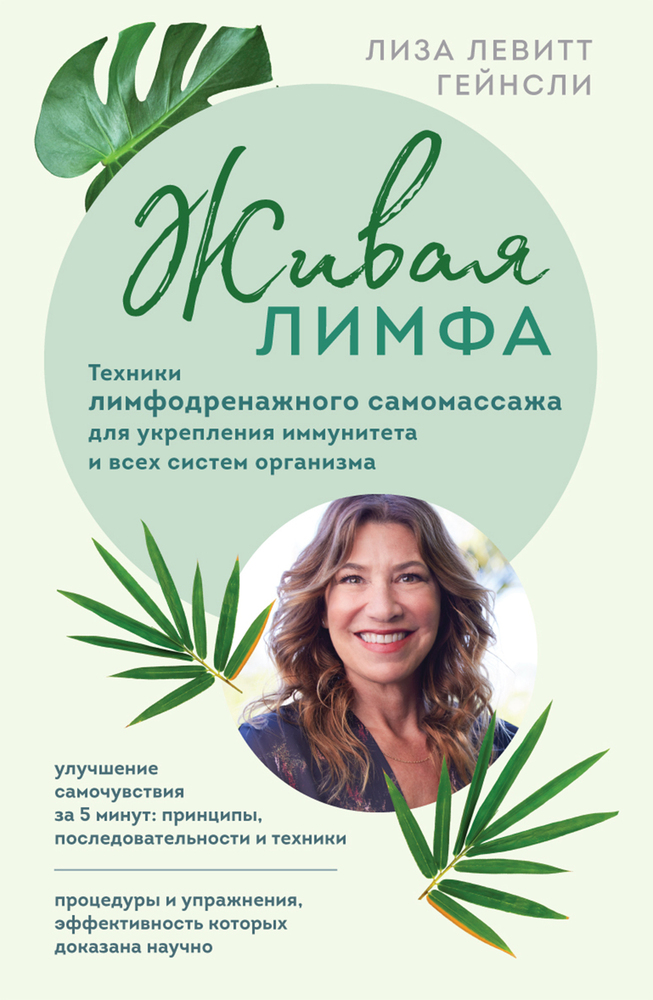 Живая лимфа