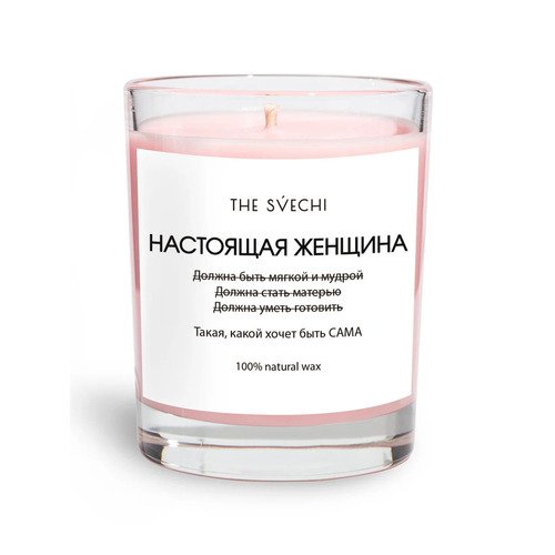Свеча ароматическая The Svechi Hype Настоящая женщина, 200 мл