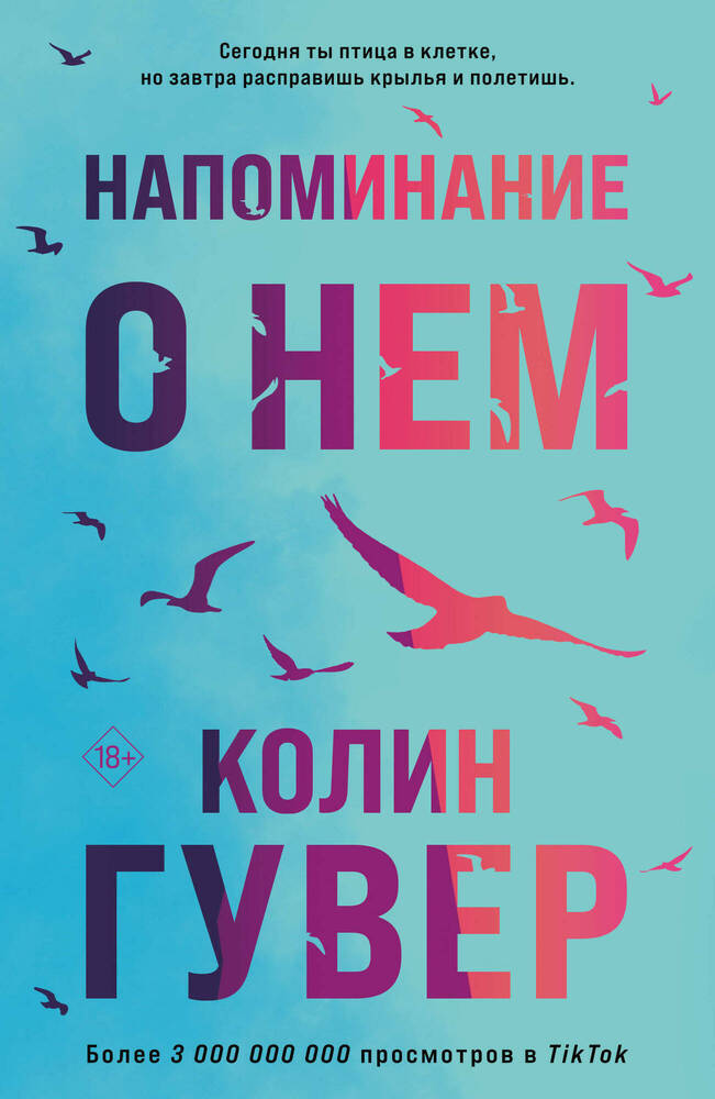 Колин гувер книги