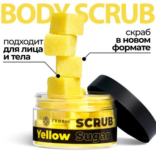 Скраб сахарный Fabrik Cosmetology Sugar Yellow Scrub, 200 г сахарный скраб в кубиках fabrik cosmetology yellow 200 г