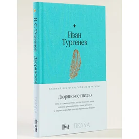 Дворянское гнездо