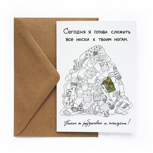 Открытка Cards for you and me 23. Носки открытка код о
