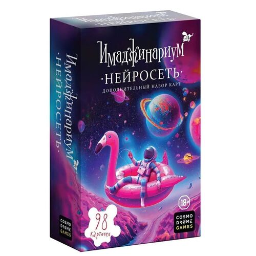 Настольная игра Имаджинариум Нейросеть, дополнение настольная игра имаджинариум дополнение пандора шоколад кэт 12 для геймера 60г набор