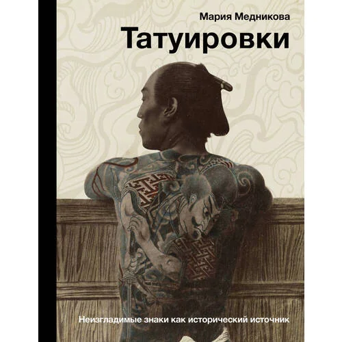 «Урюпинск пусиджуси»: блогер Роман Каграманов сделал тату на память о Волгоградской области