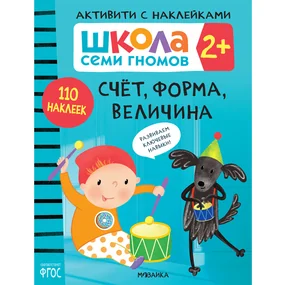 Счет, форма, величина 2+