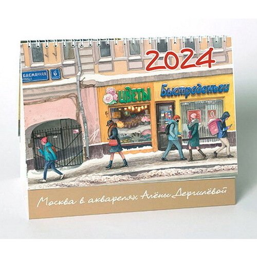 Календарь настольный Нарисованная Москва, на 2024 год