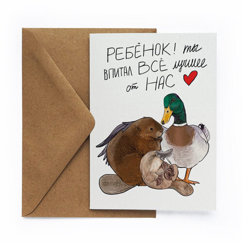 Открытка Бобер и утка 200₽